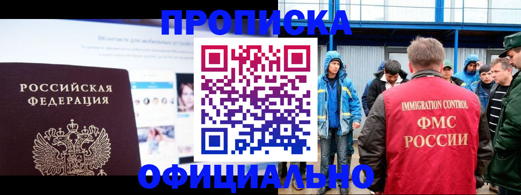 прописка для военкомата в Альметьевске