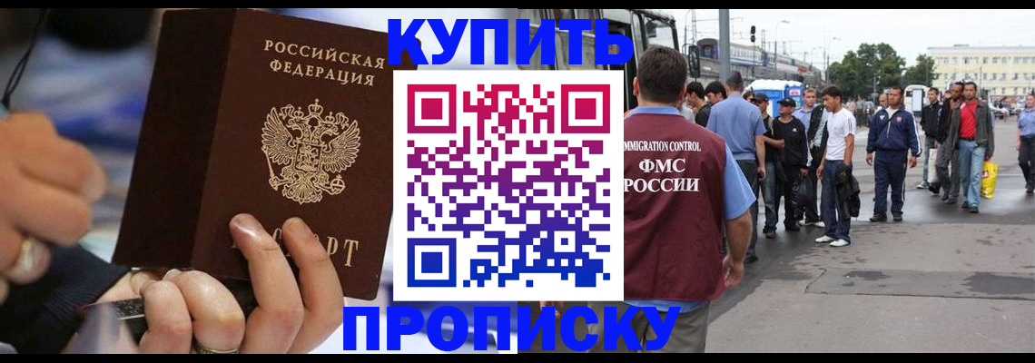 прописка законно в Альметьевске