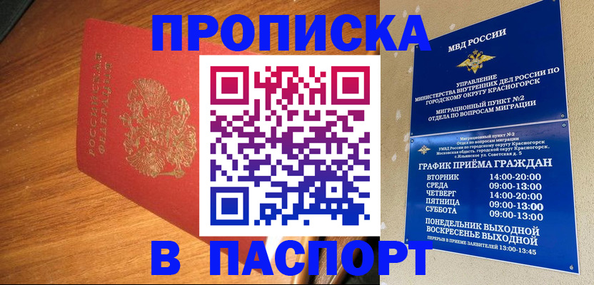 временная прописка в Альметьевске