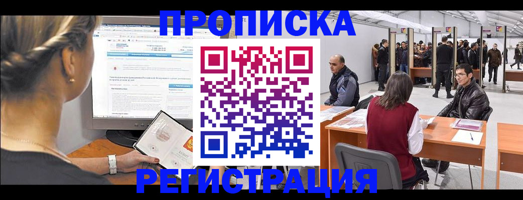 временная регистрация поиск в Альметьевске