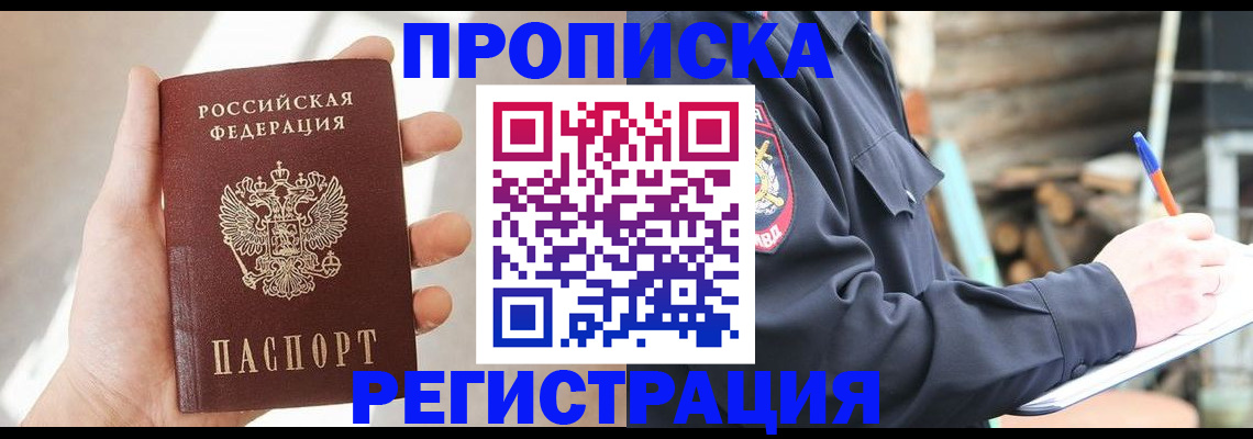 купить прописку в Альметьевске