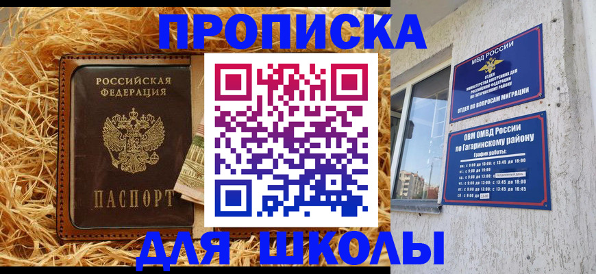 купить прописку в Альметьевске